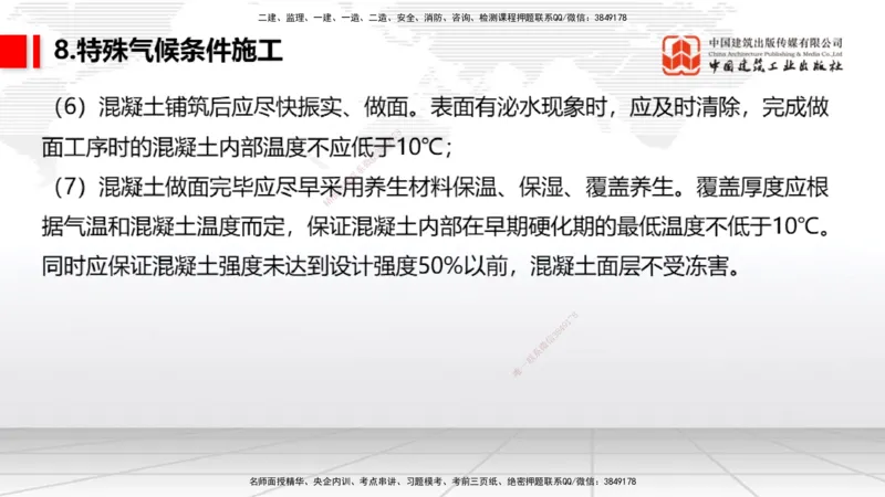 05节：2.3.3水泥混凝土面层工程（下）（1.4）_2026年一级建造师_2026年一建民航_2026年一建民航SVIP_2026一建民航SVIP_02-基础精讲✿高端面授✿深度强化_讲义