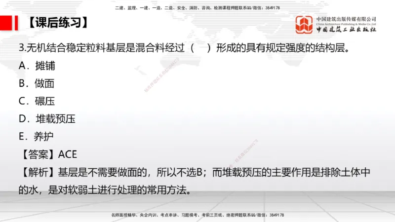 05节：2.3.3水泥混凝土面层工程（下）（1.4）_2026年一级建造师_2026年一建民航_2026年一建民航SVIP_2026一建民航SVIP_02-基础精讲✿高端面授✿深度强化_讲义