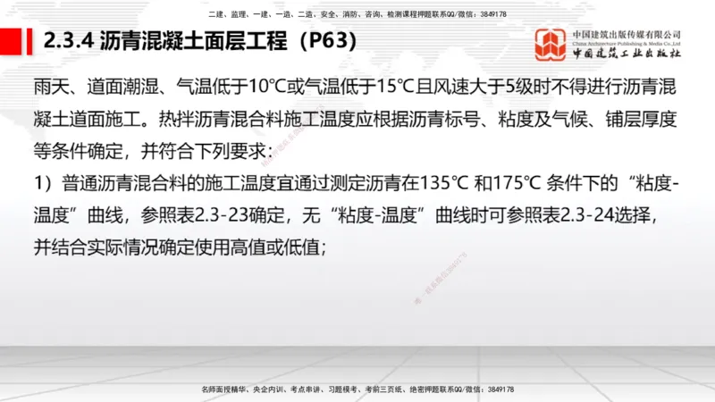 05节：2.3.3水泥混凝土面层工程（下）（1.4）_2026年一级建造师_2026年一建民航_2026年一建民航SVIP_2026一建民航SVIP_02-基础精讲✿高端面授✿深度强化_讲义