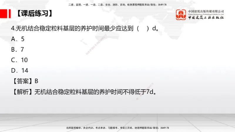 05节：2.3.3水泥混凝土面层工程（下）（1.4）_2026年一级建造师_2026年一建民航_2026年一建民航SVIP_2026一建民航SVIP_02-基础精讲✿高端面授✿深度强化_讲义