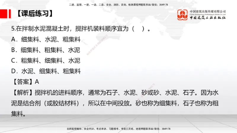 05节：2.3.3水泥混凝土面层工程（下）（1.4）_2026年一级建造师_2026年一建民航_2026年一建民航SVIP_2026一建民航SVIP_02-基础精讲✿高端面授✿深度强化_讲义