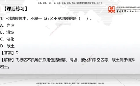 05节：2.3.3水泥混凝土面层工程（下）（1.4）_2026年一级建造师_2026年一建民航_2026年一建民航SVIP_2026一建民航SVIP_02-基础精讲✿高端面授✿深度强化_讲义