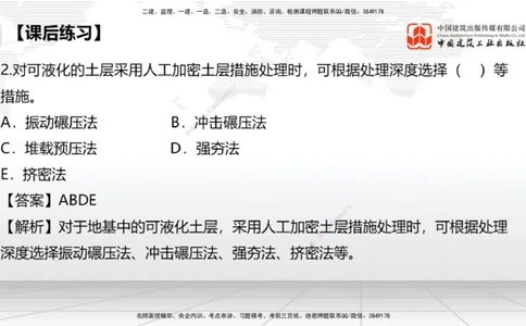 05节：2.3.3水泥混凝土面层工程（下）（1.4）_2026年一级建造师_2026年一建民航_2026年一建民航SVIP_2026一建民航SVIP_02-基础精讲✿高端面授✿深度强化_讲义