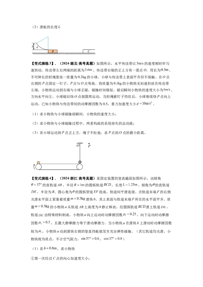 专题17力学三大观点的综合应用（原卷版）_2025高中物理模型方法技巧高三复习专题练习讲义_新版高考物理模型与方法
