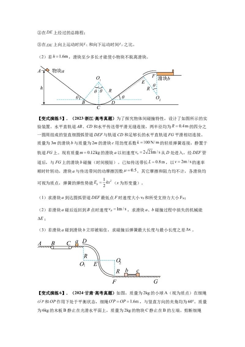 专题17力学三大观点的综合应用（原卷版）_2025高中物理模型方法技巧高三复习专题练习讲义_新版高考物理模型与方法