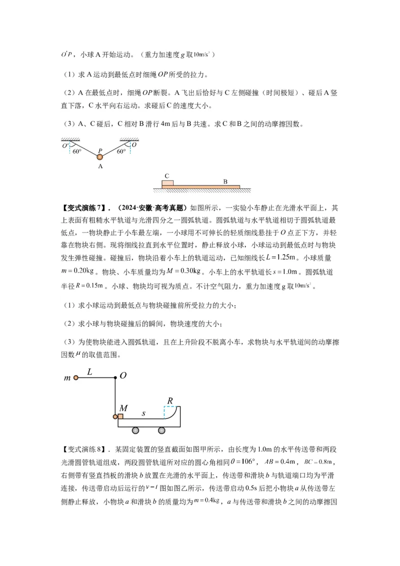 专题17力学三大观点的综合应用（原卷版）_2025高中物理模型方法技巧高三复习专题练习讲义_新版高考物理模型与方法