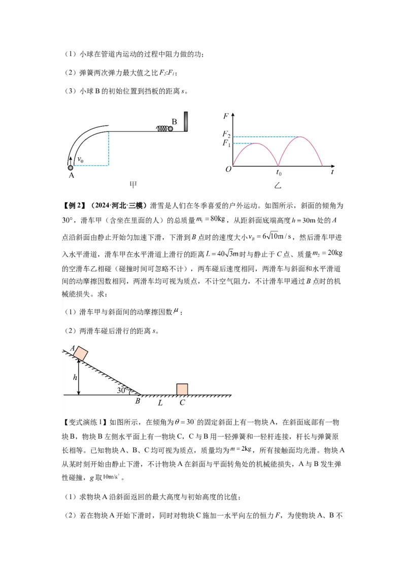 专题17力学三大观点的综合应用（原卷版）_2025高中物理模型方法技巧高三复习专题练习讲义_新版高考物理模型与方法