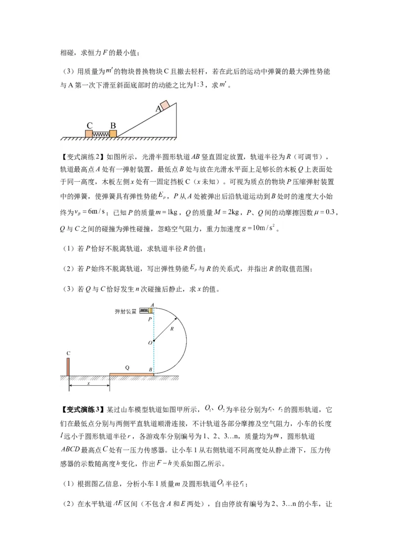 专题17力学三大观点的综合应用（原卷版）_2025高中物理模型方法技巧高三复习专题练习讲义_新版高考物理模型与方法