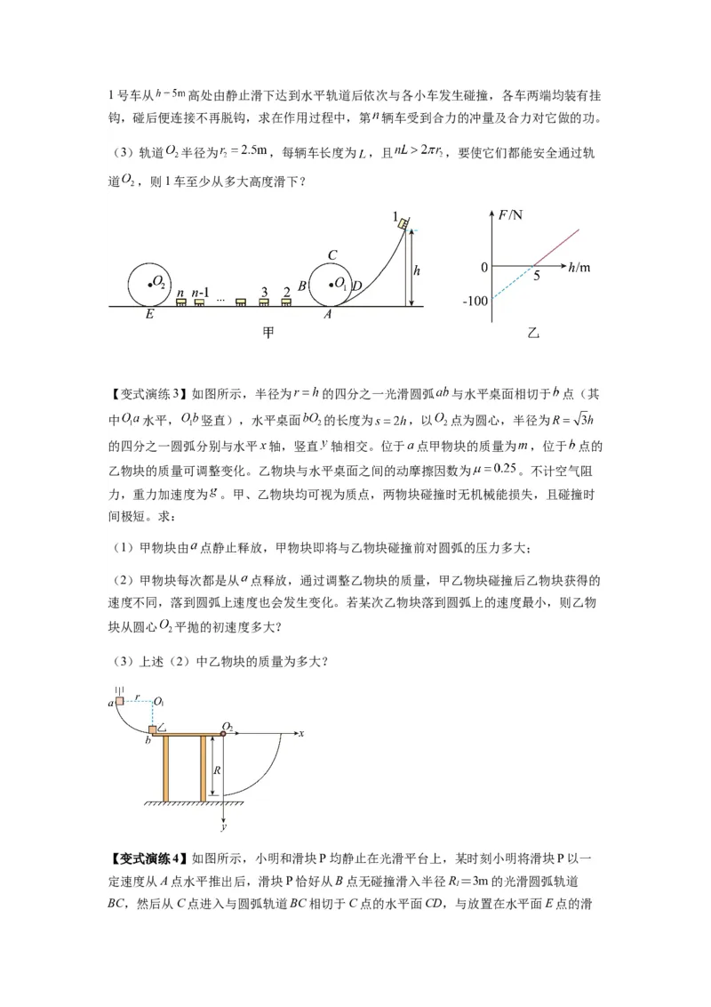 专题17力学三大观点的综合应用（原卷版）_2025高中物理模型方法技巧高三复习专题练习讲义_新版高考物理模型与方法