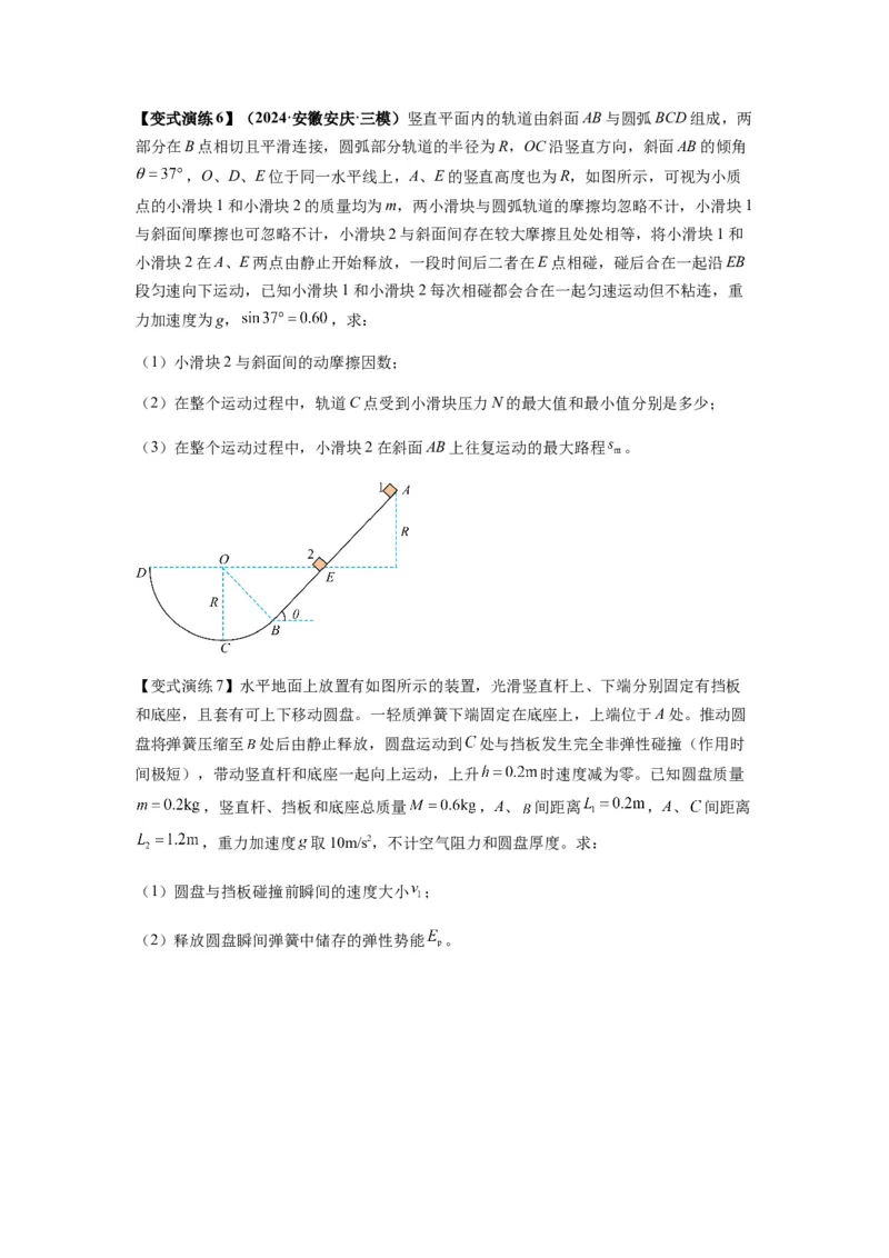 专题17力学三大观点的综合应用（原卷版）_2025高中物理模型方法技巧高三复习专题练习讲义_新版高考物理模型与方法