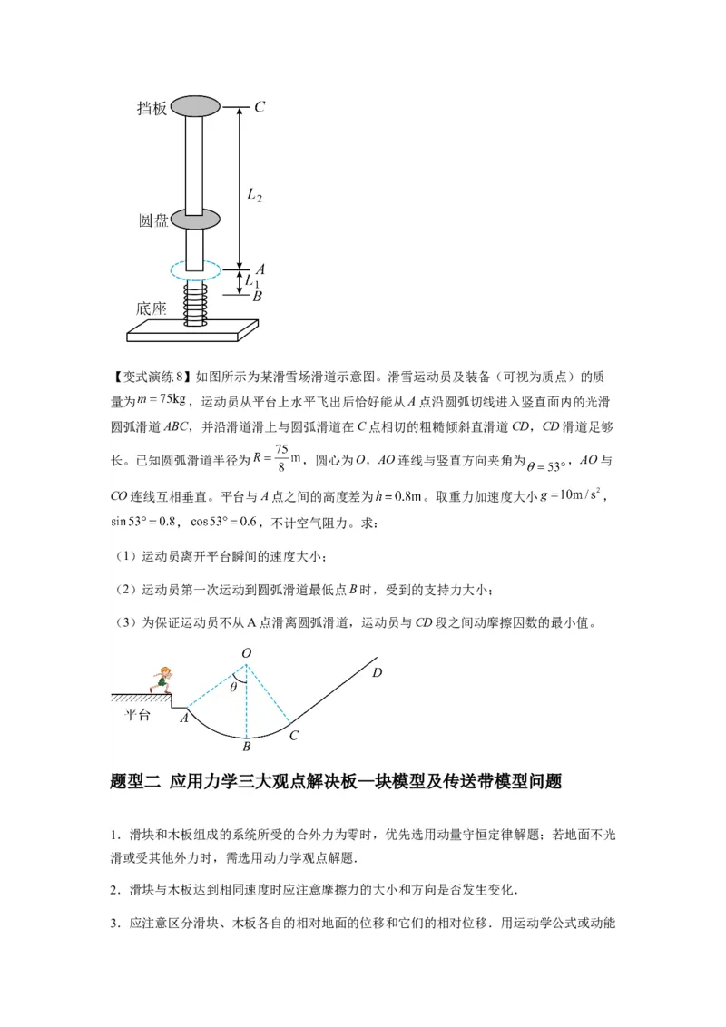 专题17力学三大观点的综合应用（原卷版）_2025高中物理模型方法技巧高三复习专题练习讲义_新版高考物理模型与方法