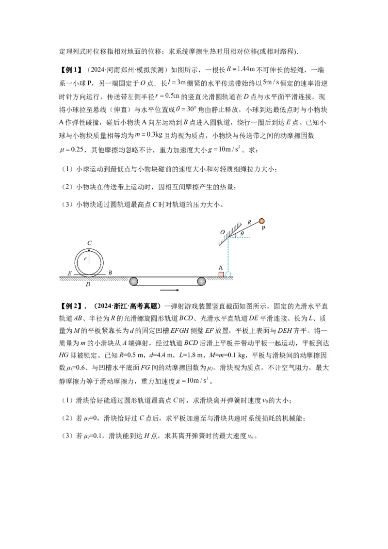专题17力学三大观点的综合应用（原卷版）_2025高中物理模型方法技巧高三复习专题练习讲义_新版高考物理模型与方法