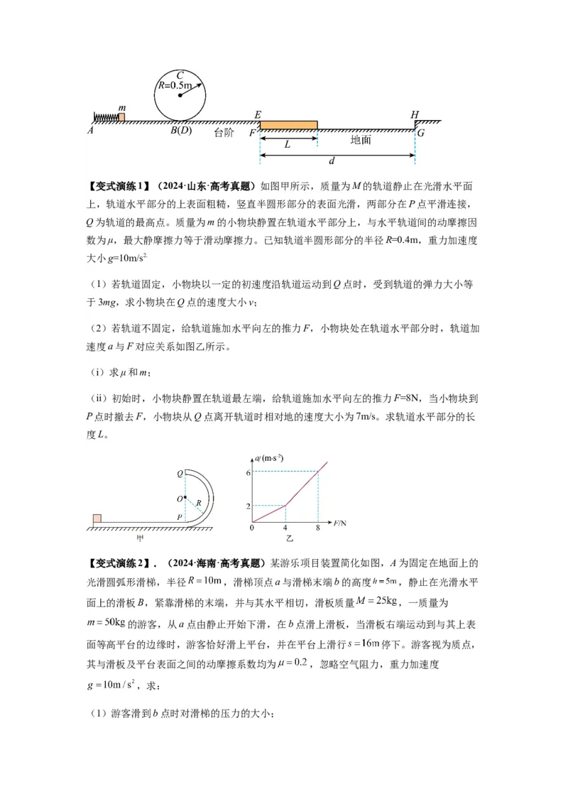 专题17力学三大观点的综合应用（原卷版）_2025高中物理模型方法技巧高三复习专题练习讲义_新版高考物理模型与方法