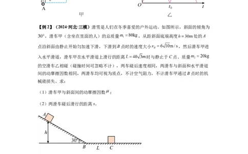 专题17力学三大观点的综合应用（原卷版）_2025高中物理模型方法技巧高三复习专题练习讲义_新版高考物理模型与方法