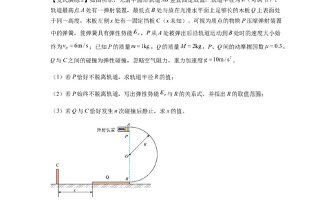 专题17力学三大观点的综合应用（原卷版）_2025高中物理模型方法技巧高三复习专题练习讲义_新版高考物理模型与方法