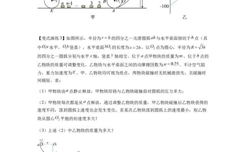 专题17力学三大观点的综合应用（原卷版）_2025高中物理模型方法技巧高三复习专题练习讲义_新版高考物理模型与方法