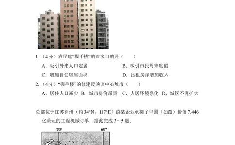 2014年高考地理试卷（新课标Ⅱ）（空白卷）_地理历年高考真题_新&middot;PDF版2008-2025&middot;高考地理真题_地理（按省份分类）2008-2025_2008-2025&middot;（青海）地理高考真题