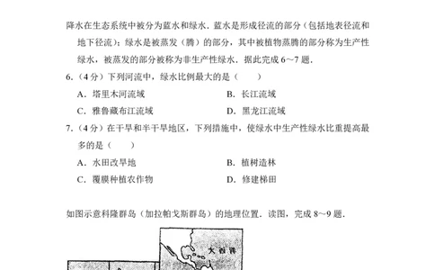 2014年高考地理试卷（新课标Ⅱ）（空白卷）_地理历年高考真题_新&middot;PDF版2008-2025&middot;高考地理真题_地理（按省份分类）2008-2025_2008-2025&middot;（青海）地理高考真题