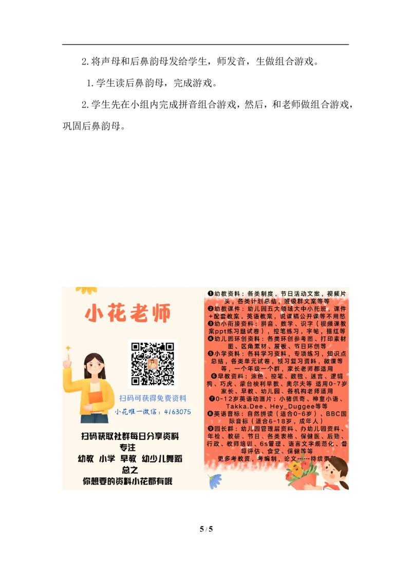 angengingong导学案_幼小衔接全套_7.幼小衔接全套_01、拼音_1、拼音课件及教案、练习题等_13ɑnɡɑnɡinɡonɡ