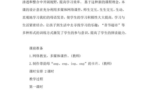 angengingong导学案_幼小衔接全套_7.幼小衔接全套_01、拼音_1、拼音课件及教案、练习题等_13ɑnɡɑnɡinɡonɡ