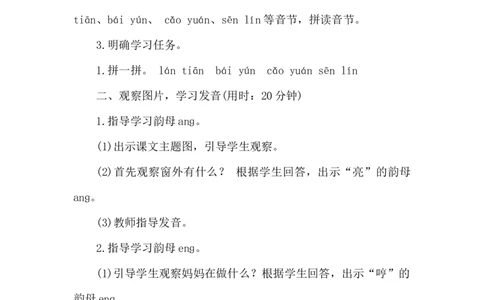 angengingong导学案_幼小衔接全套_7.幼小衔接全套_01、拼音_1、拼音课件及教案、练习题等_13ɑnɡɑnɡinɡonɡ