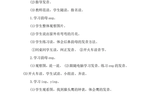 angengingong导学案_幼小衔接全套_7.幼小衔接全套_01、拼音_1、拼音课件及教案、练习题等_13ɑnɡɑnɡinɡonɡ