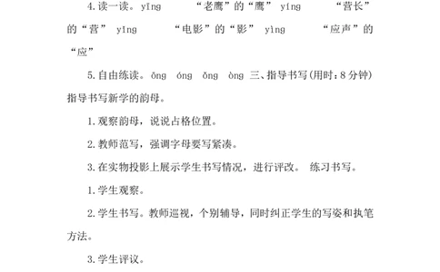 angengingong导学案_幼小衔接全套_7.幼小衔接全套_01、拼音_1、拼音课件及教案、练习题等_13ɑnɡɑnɡinɡonɡ