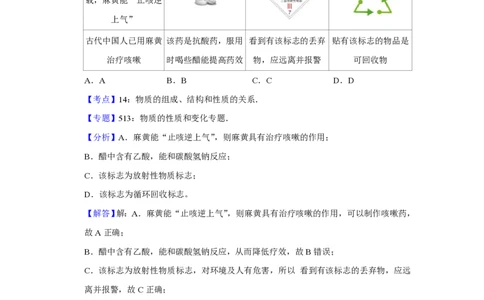 2016年高考化学试卷（天津）（解析卷）_历年高考真题合集_化学历年高考真题_新&middot;PDF版2008-2025&middot;高考化学真题_化学（按年份分类）2008-2025_2016&middot;高考化学真题