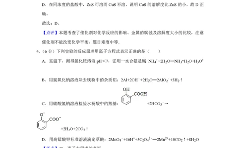 2016年高考化学试卷（天津）（解析卷）_历年高考真题合集_化学历年高考真题_新&middot;PDF版2008-2025&middot;高考化学真题_化学（按年份分类）2008-2025_2016&middot;高考化学真题