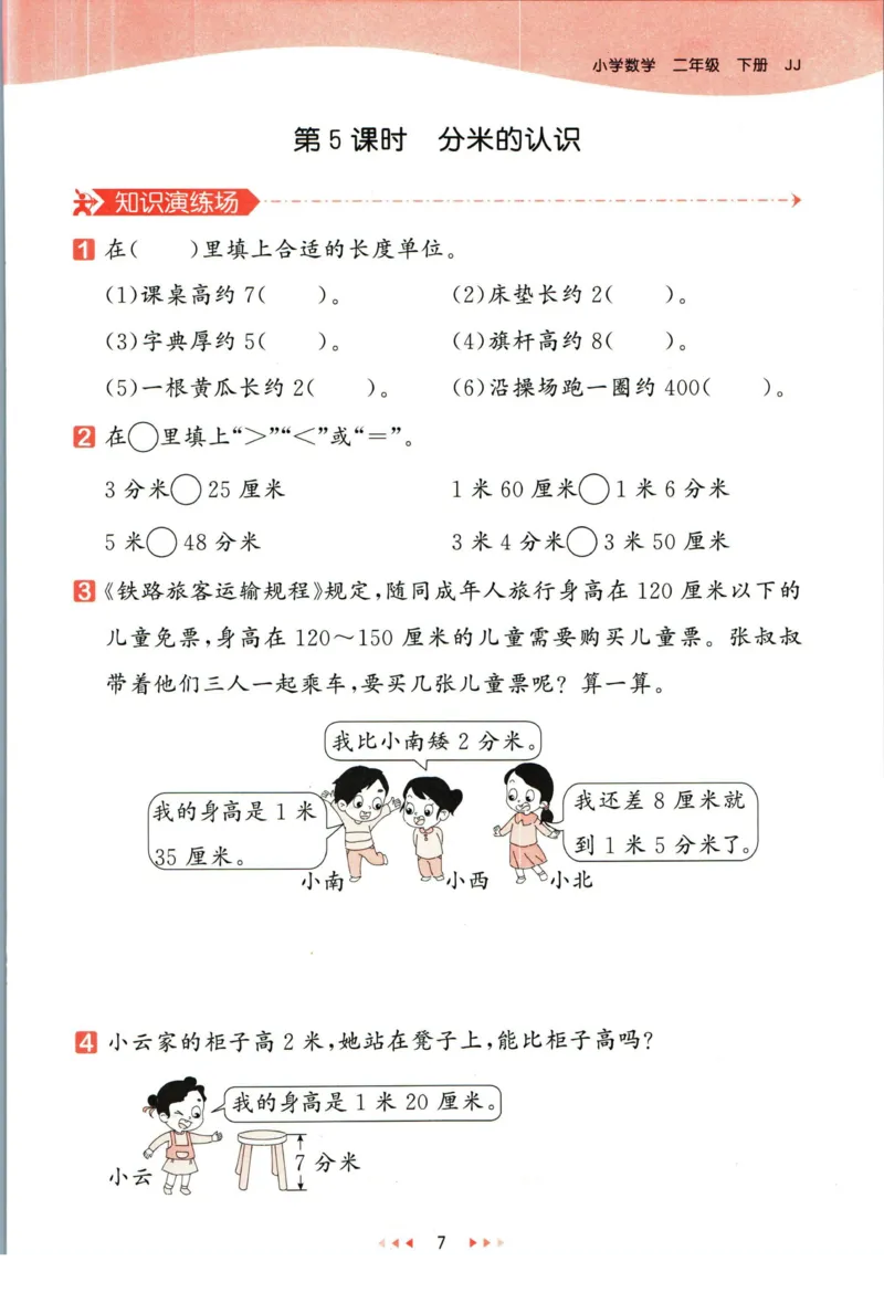53天天练二年级下册数学冀教版_2024年人教版小学数学一二三四五六年级上册下册期中期末试a0747_小学全科《同步练习+精品试卷》打包下载（1-6年级单元月考期中期末试卷）_小学数学