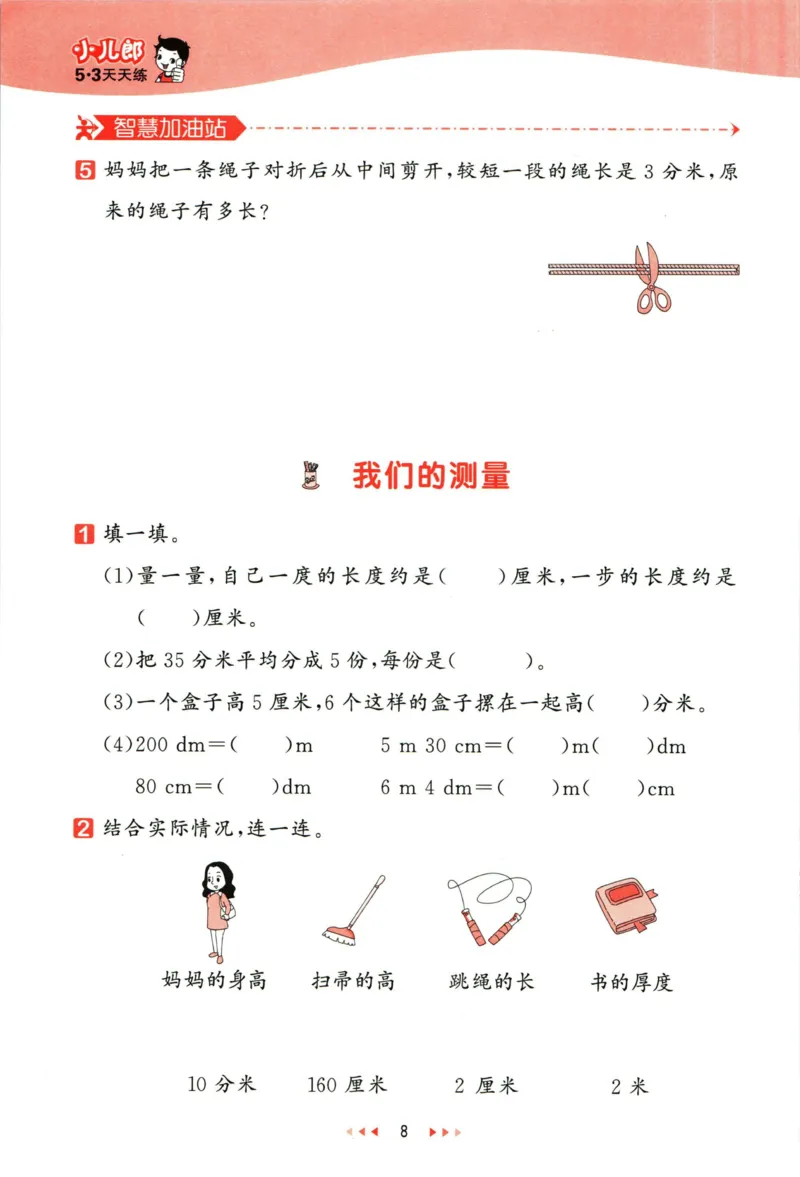 53天天练二年级下册数学冀教版_2024年人教版小学数学一二三四五六年级上册下册期中期末试a0747_小学全科《同步练习+精品试卷》打包下载（1-6年级单元月考期中期末试卷）_小学数学