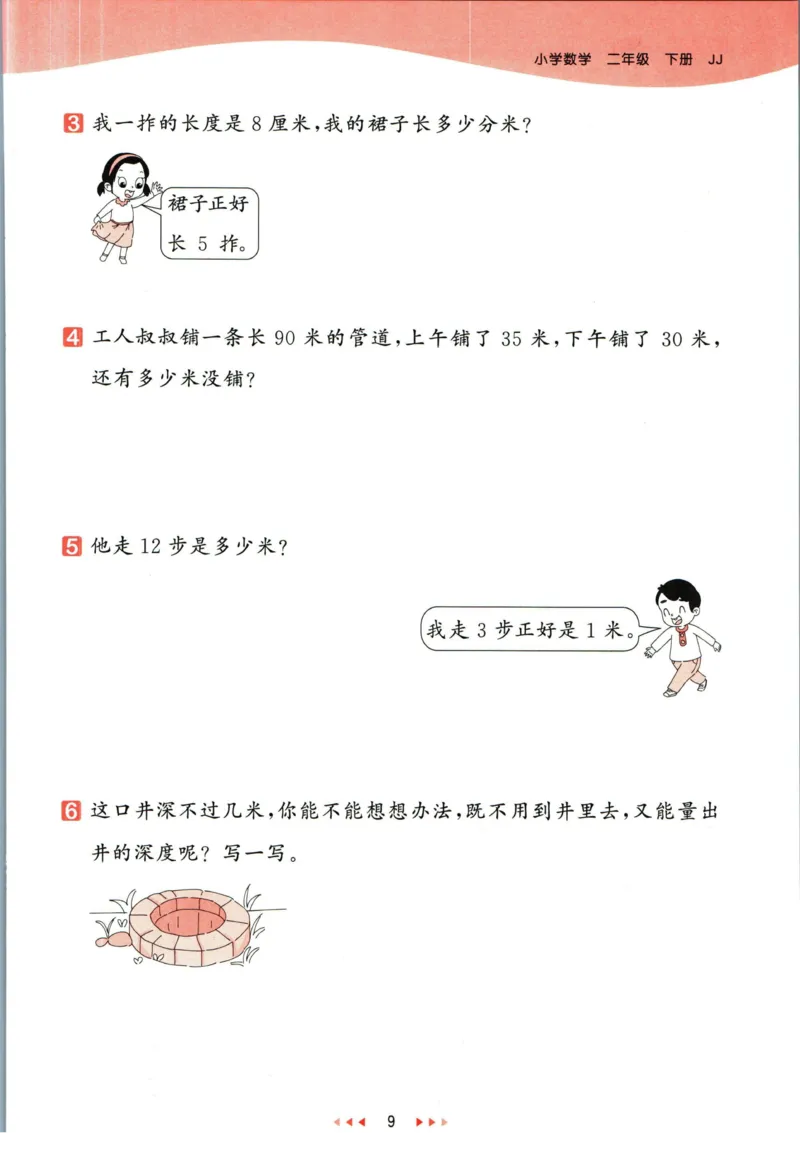53天天练二年级下册数学冀教版_2024年人教版小学数学一二三四五六年级上册下册期中期末试a0747_小学全科《同步练习+精品试卷》打包下载（1-6年级单元月考期中期末试卷）_小学数学