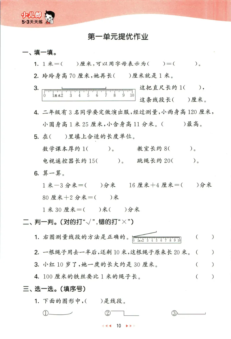 53天天练二年级下册数学冀教版_2024年人教版小学数学一二三四五六年级上册下册期中期末试a0747_小学全科《同步练习+精品试卷》打包下载（1-6年级单元月考期中期末试卷）_小学数学
