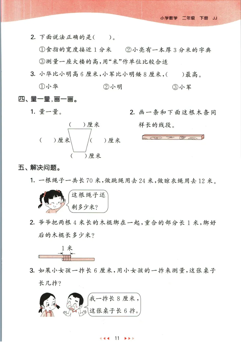 53天天练二年级下册数学冀教版_2024年人教版小学数学一二三四五六年级上册下册期中期末试a0747_小学全科《同步练习+精品试卷》打包下载（1-6年级单元月考期中期末试卷）_小学数学