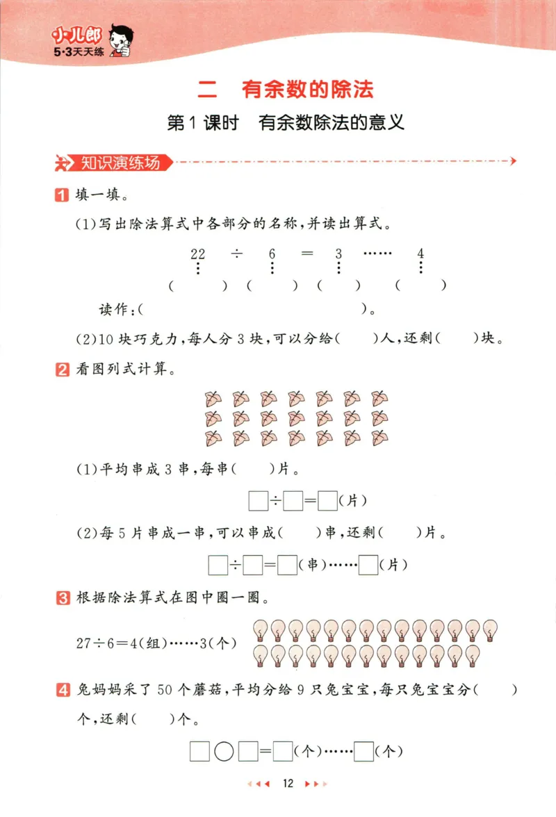 53天天练二年级下册数学冀教版_2024年人教版小学数学一二三四五六年级上册下册期中期末试a0747_小学全科《同步练习+精品试卷》打包下载（1-6年级单元月考期中期末试卷）_小学数学
