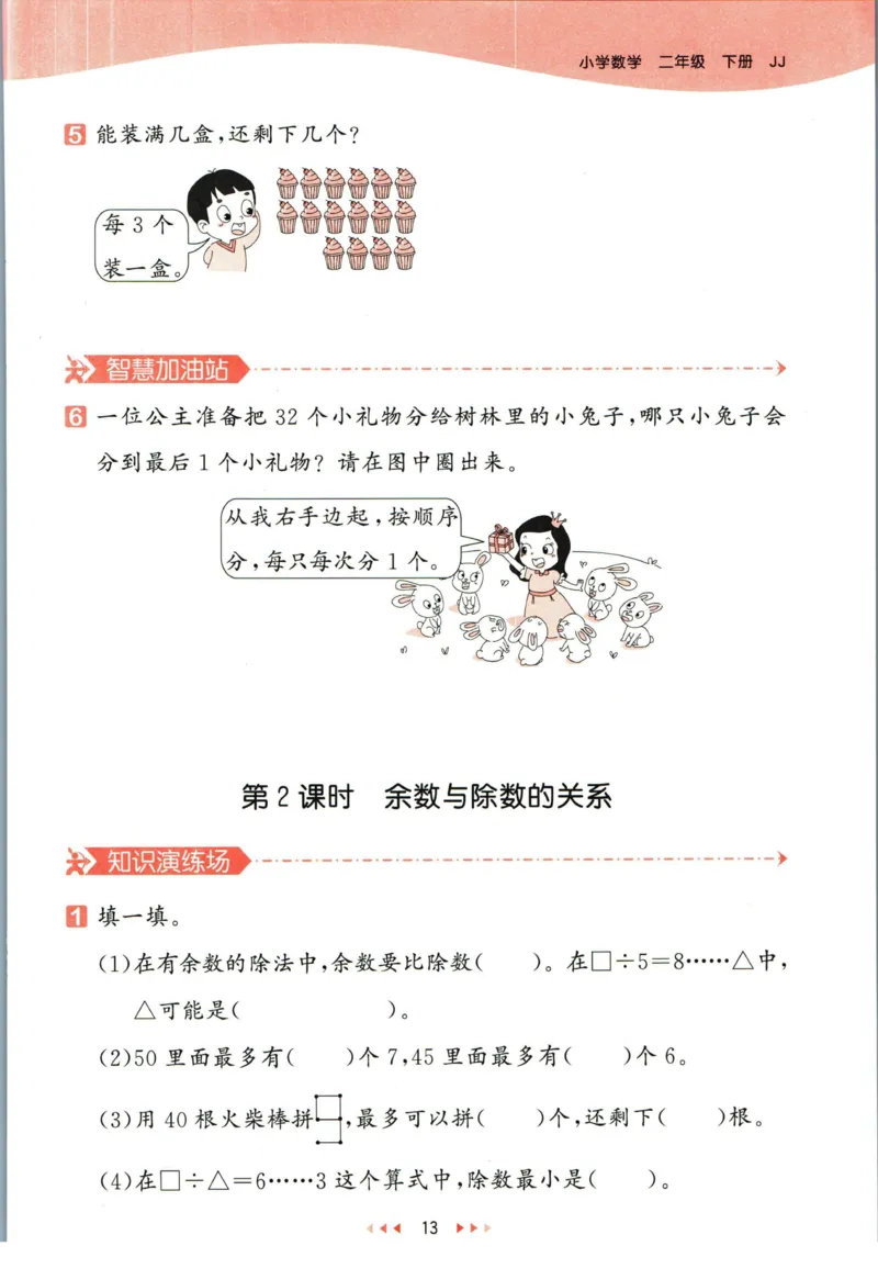 53天天练二年级下册数学冀教版_2024年人教版小学数学一二三四五六年级上册下册期中期末试a0747_小学全科《同步练习+精品试卷》打包下载（1-6年级单元月考期中期末试卷）_小学数学