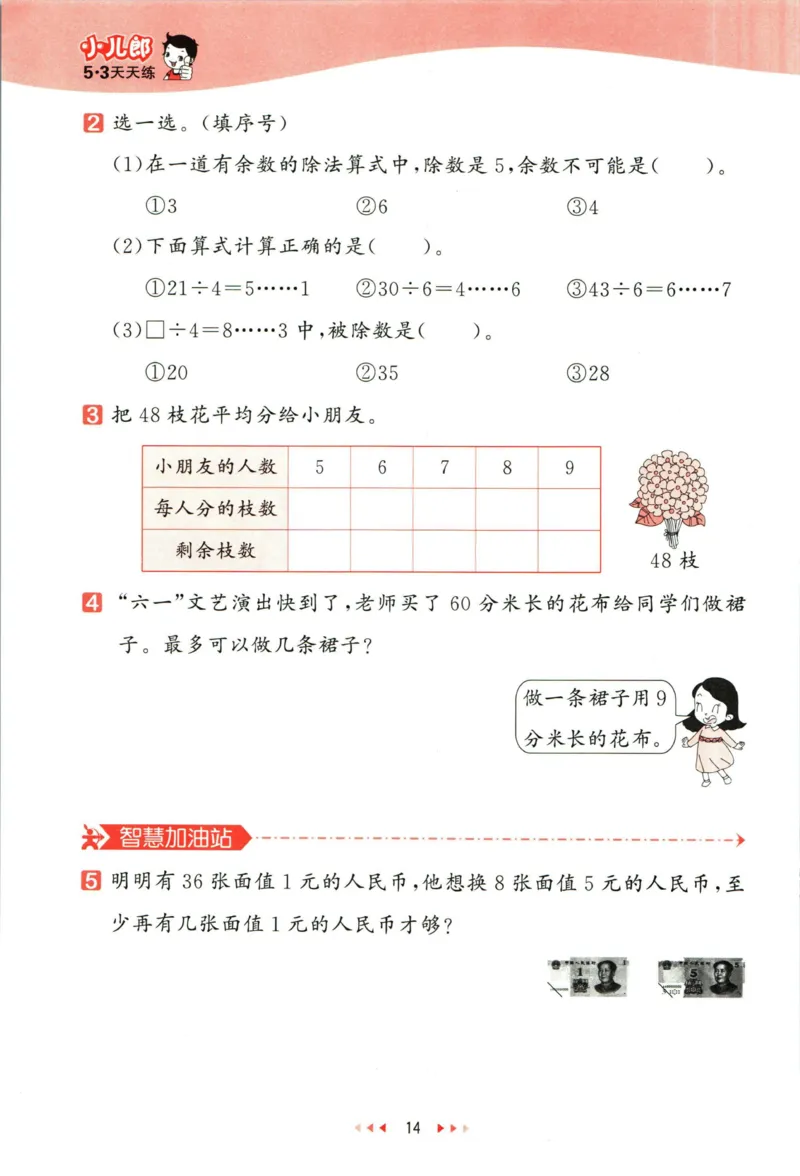 53天天练二年级下册数学冀教版_2024年人教版小学数学一二三四五六年级上册下册期中期末试a0747_小学全科《同步练习+精品试卷》打包下载（1-6年级单元月考期中期末试卷）_小学数学