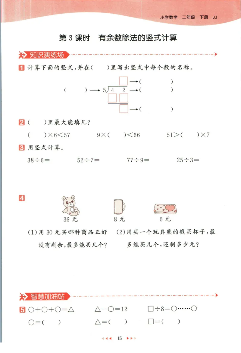 53天天练二年级下册数学冀教版_2024年人教版小学数学一二三四五六年级上册下册期中期末试a0747_小学全科《同步练习+精品试卷》打包下载（1-6年级单元月考期中期末试卷）_小学数学