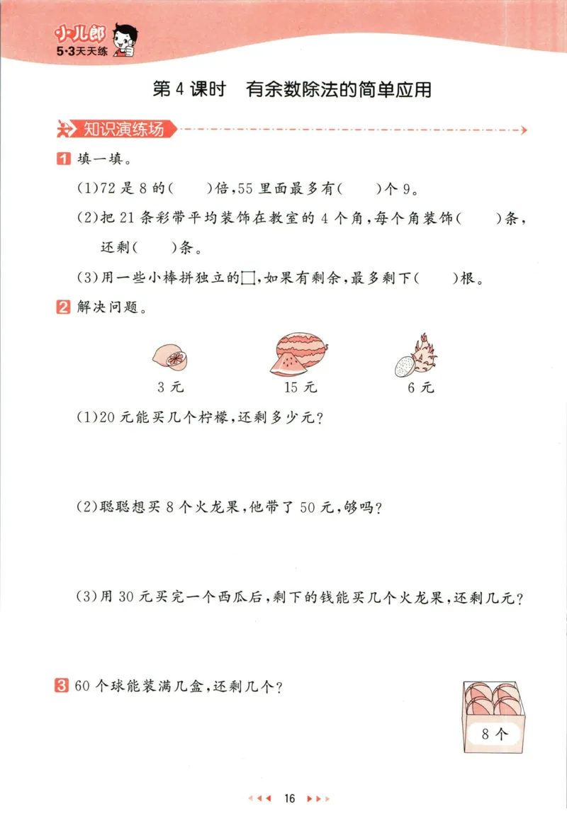 53天天练二年级下册数学冀教版_2024年人教版小学数学一二三四五六年级上册下册期中期末试a0747_小学全科《同步练习+精品试卷》打包下载（1-6年级单元月考期中期末试卷）_小学数学