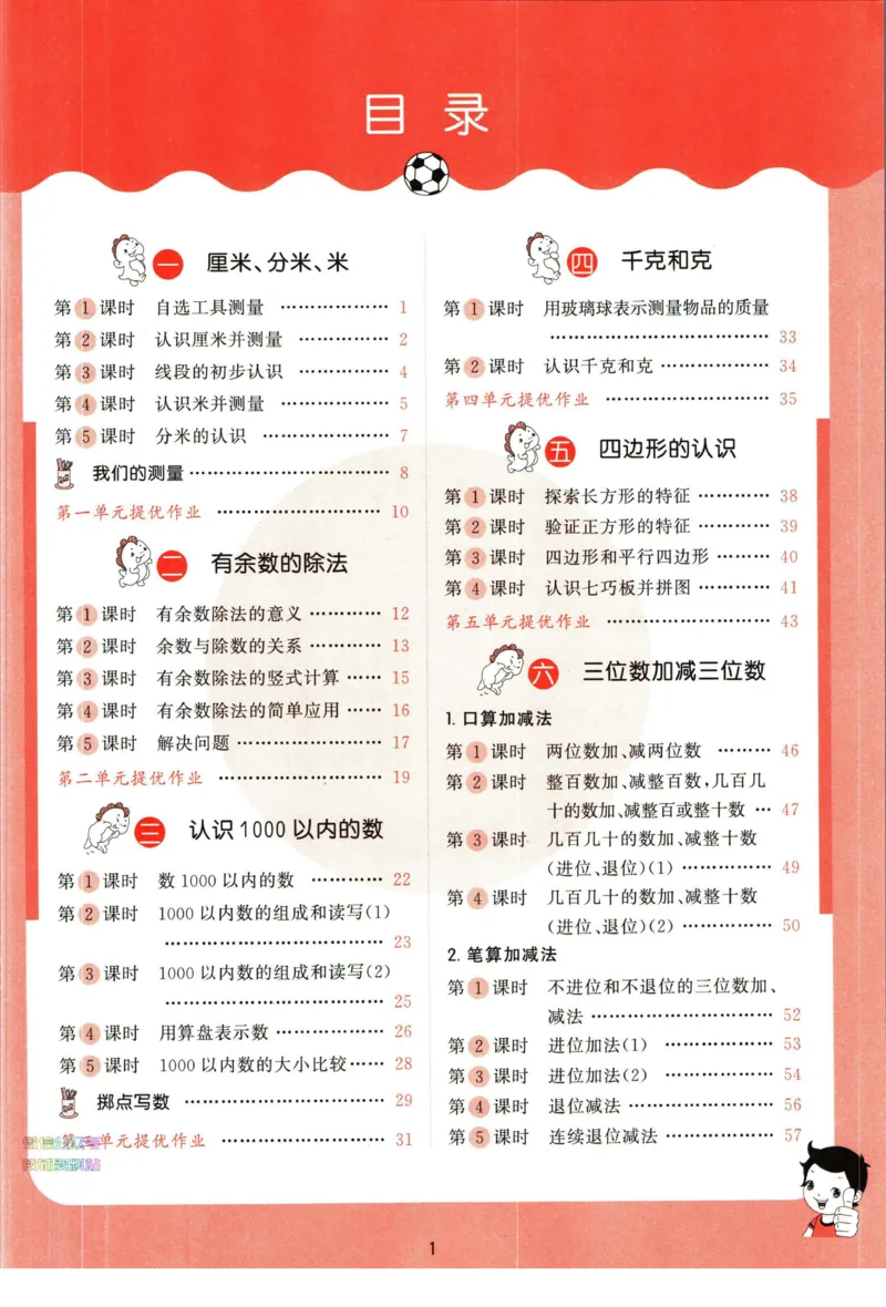 53天天练二年级下册数学冀教版_2024年人教版小学数学一二三四五六年级上册下册期中期末试a0747_小学全科《同步练习+精品试卷》打包下载（1-6年级单元月考期中期末试卷）_小学数学