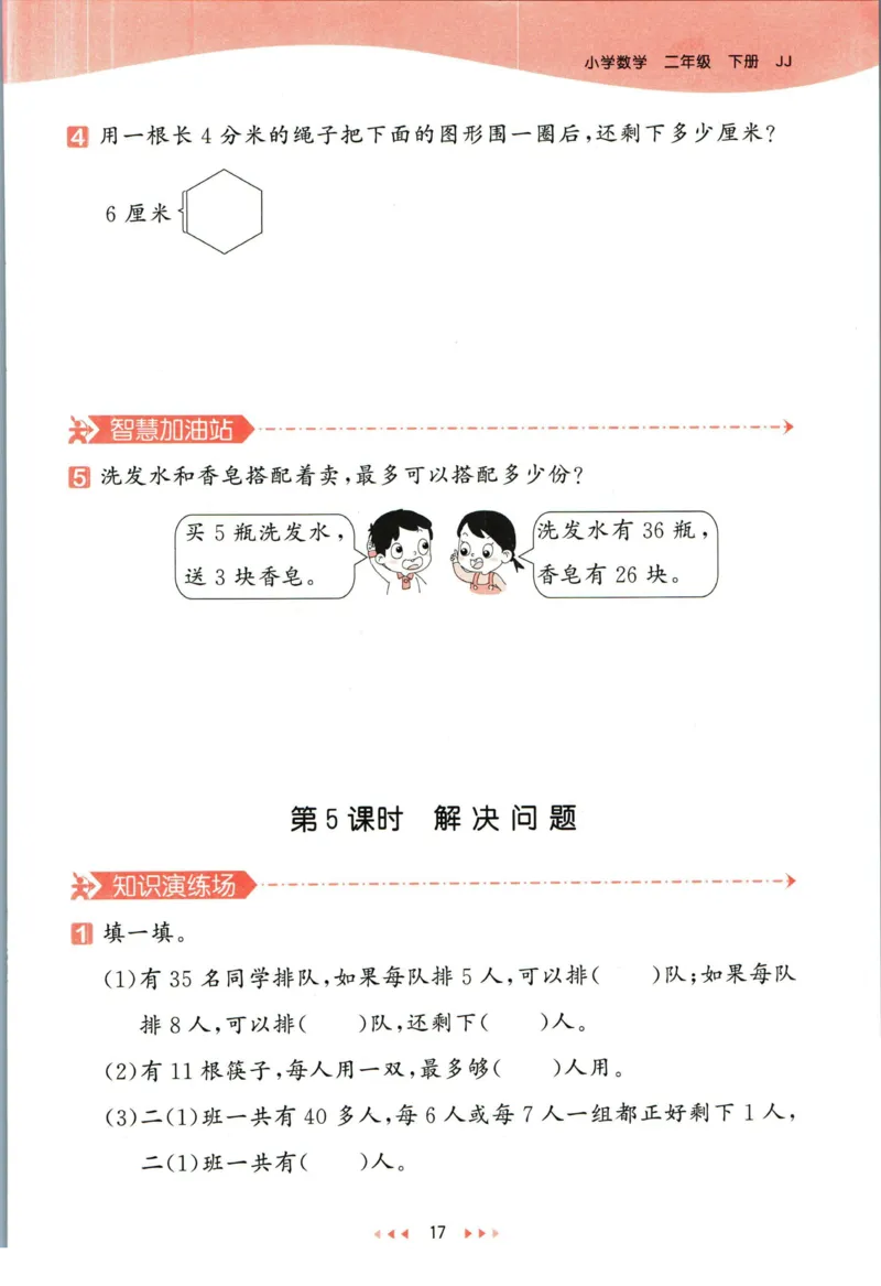 53天天练二年级下册数学冀教版_2024年人教版小学数学一二三四五六年级上册下册期中期末试a0747_小学全科《同步练习+精品试卷》打包下载（1-6年级单元月考期中期末试卷）_小学数学