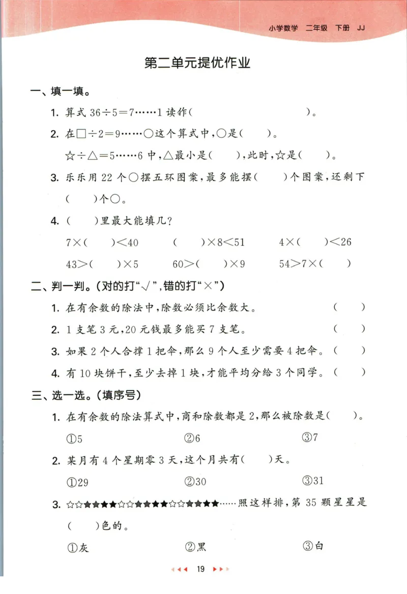 53天天练二年级下册数学冀教版_2024年人教版小学数学一二三四五六年级上册下册期中期末试a0747_小学全科《同步练习+精品试卷》打包下载（1-6年级单元月考期中期末试卷）_小学数学