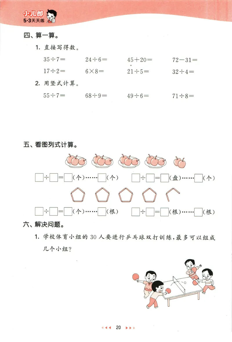 53天天练二年级下册数学冀教版_2024年人教版小学数学一二三四五六年级上册下册期中期末试a0747_小学全科《同步练习+精品试卷》打包下载（1-6年级单元月考期中期末试卷）_小学数学