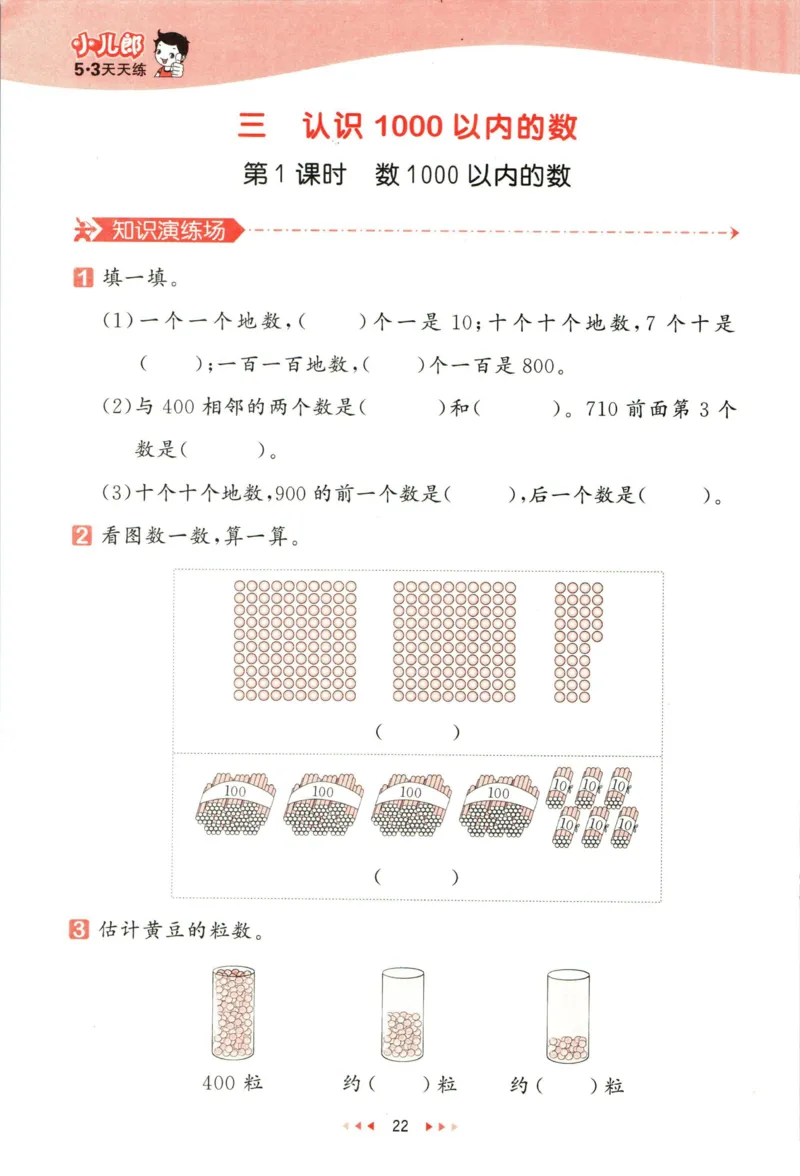 53天天练二年级下册数学冀教版_2024年人教版小学数学一二三四五六年级上册下册期中期末试a0747_小学全科《同步练习+精品试卷》打包下载（1-6年级单元月考期中期末试卷）_小学数学
