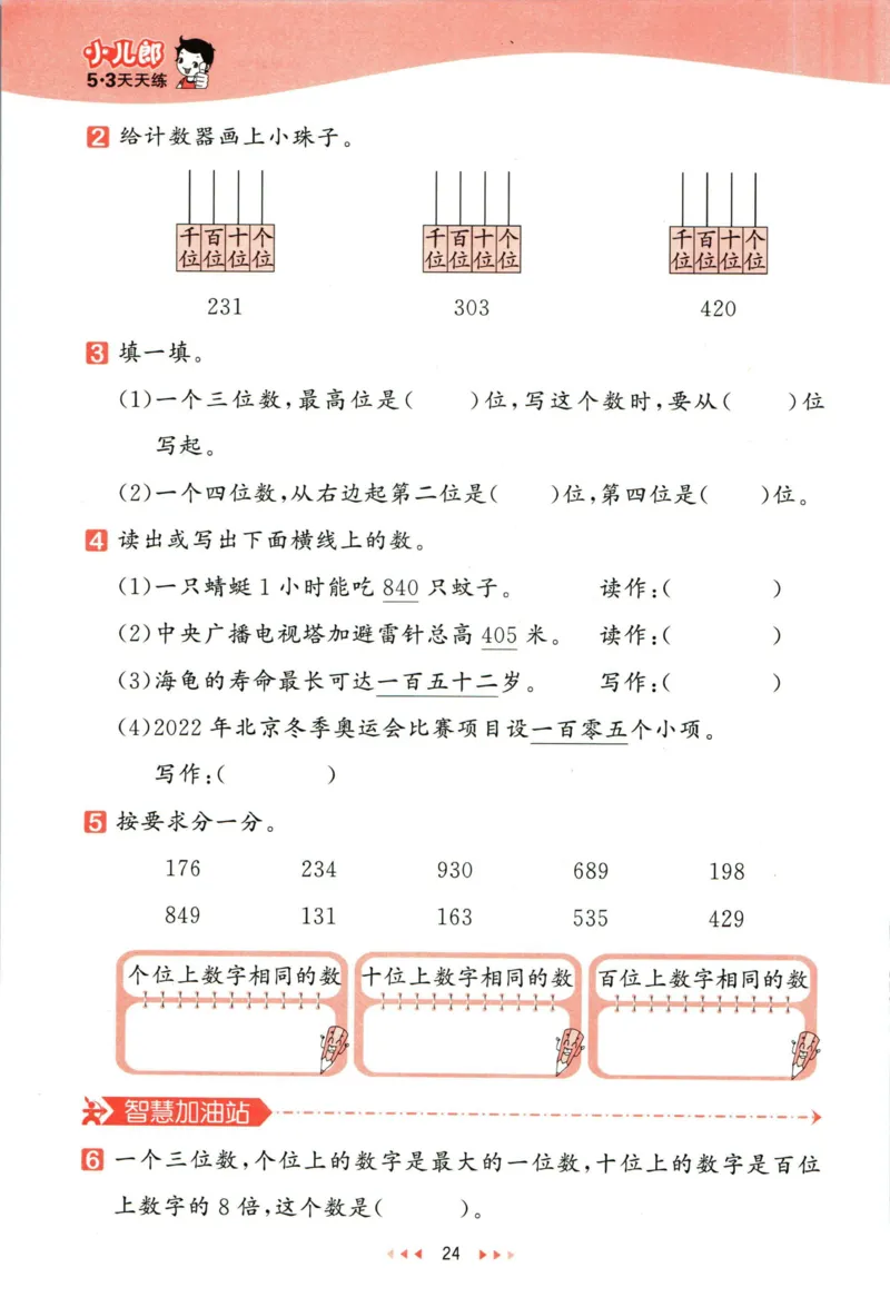53天天练二年级下册数学冀教版_2024年人教版小学数学一二三四五六年级上册下册期中期末试a0747_小学全科《同步练习+精品试卷》打包下载（1-6年级单元月考期中期末试卷）_小学数学