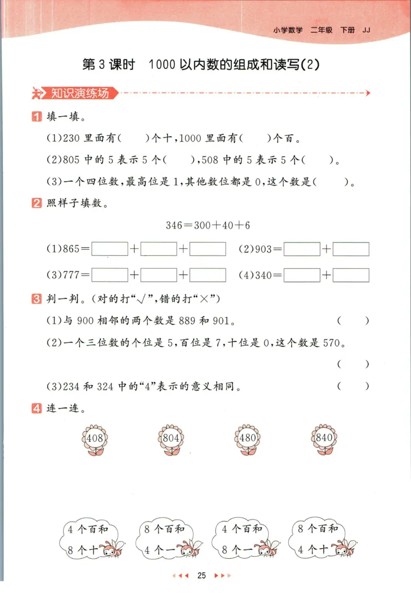 53天天练二年级下册数学冀教版_2024年人教版小学数学一二三四五六年级上册下册期中期末试a0747_小学全科《同步练习+精品试卷》打包下载（1-6年级单元月考期中期末试卷）_小学数学
