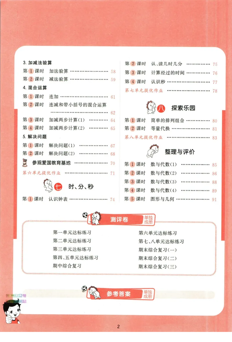 53天天练二年级下册数学冀教版_2024年人教版小学数学一二三四五六年级上册下册期中期末试a0747_小学全科《同步练习+精品试卷》打包下载（1-6年级单元月考期中期末试卷）_小学数学