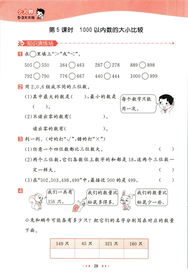 53天天练二年级下册数学冀教版_2024年人教版小学数学一二三四五六年级上册下册期中期末试a0747_小学全科《同步练习+精品试卷》打包下载（1-6年级单元月考期中期末试卷）_小学数学