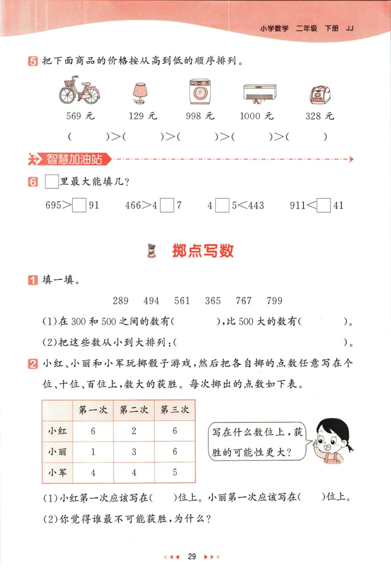 53天天练二年级下册数学冀教版_2024年人教版小学数学一二三四五六年级上册下册期中期末试a0747_小学全科《同步练习+精品试卷》打包下载（1-6年级单元月考期中期末试卷）_小学数学