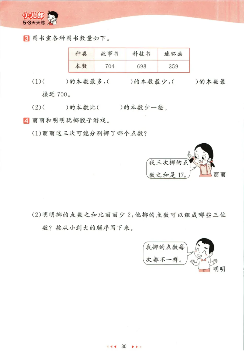 53天天练二年级下册数学冀教版_2024年人教版小学数学一二三四五六年级上册下册期中期末试a0747_小学全科《同步练习+精品试卷》打包下载（1-6年级单元月考期中期末试卷）_小学数学